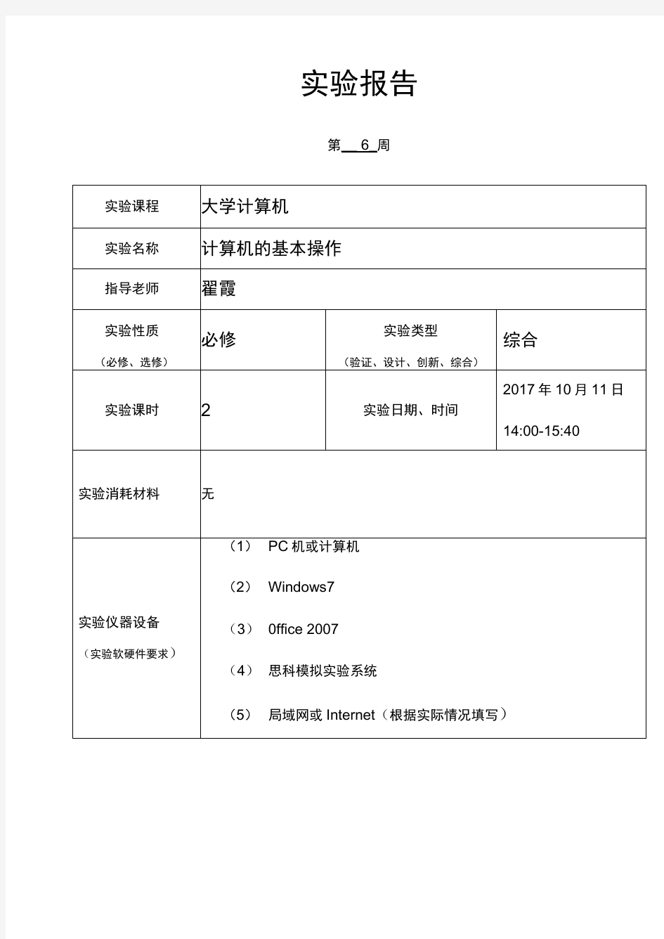 大学计算机实验报告样本