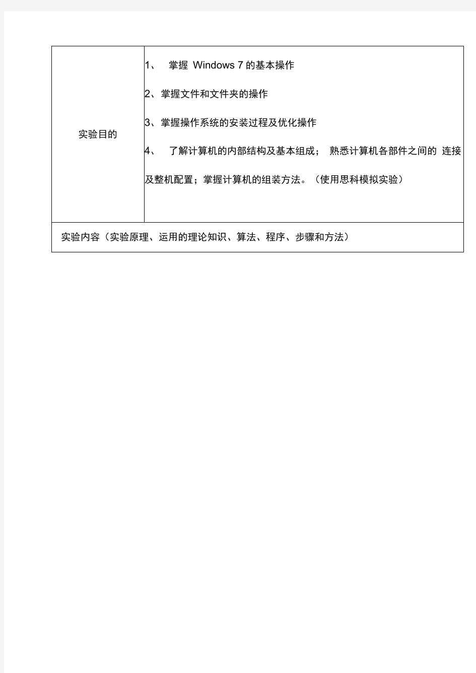 大学计算机实验报告样本