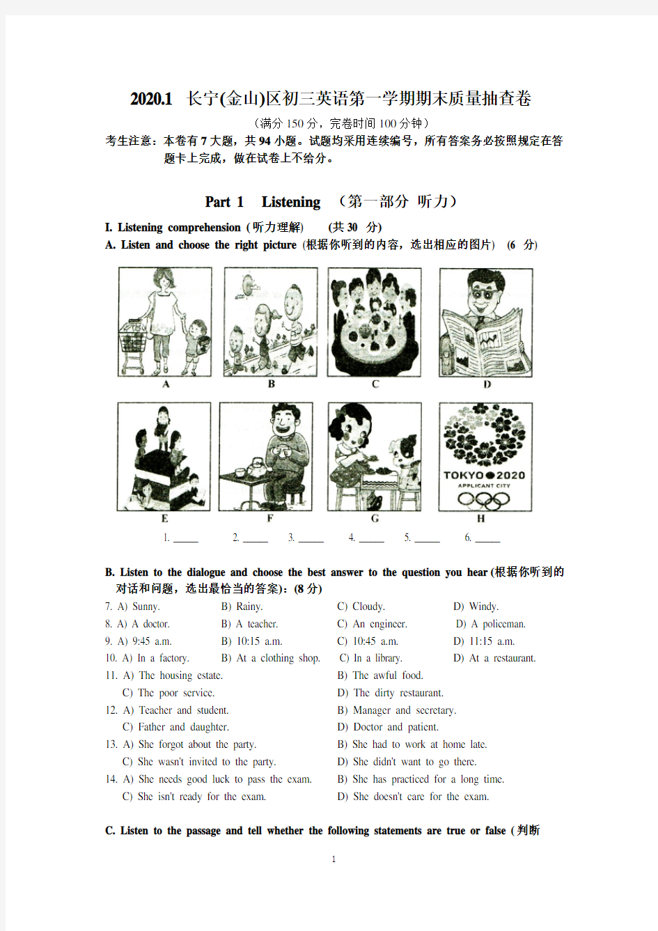 5. 2020长宁 金山初三英语一模卷