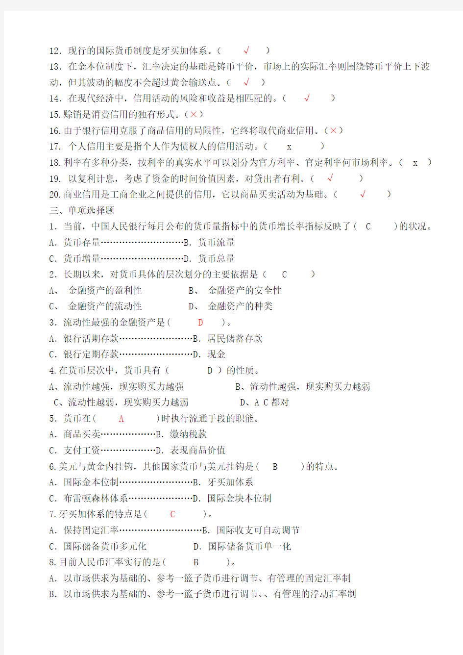 金融学基础作业