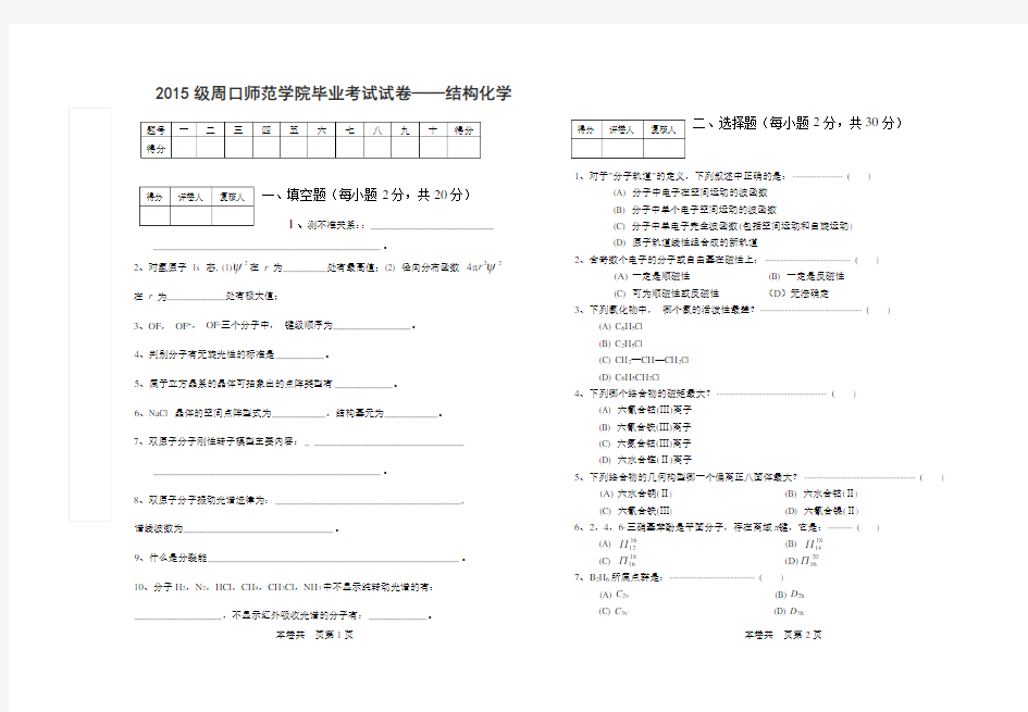 结构化学试题及答案