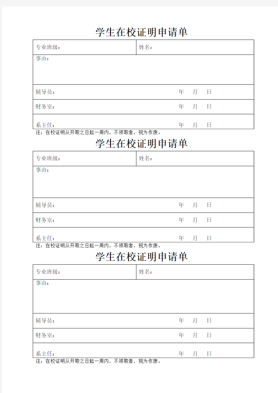 学生在校证明申请单