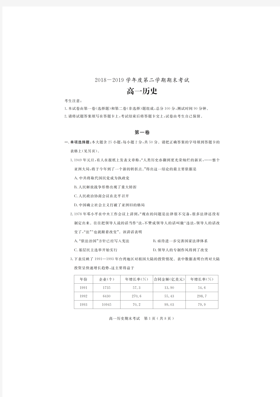 高一下学期期末考试历史试题及答案