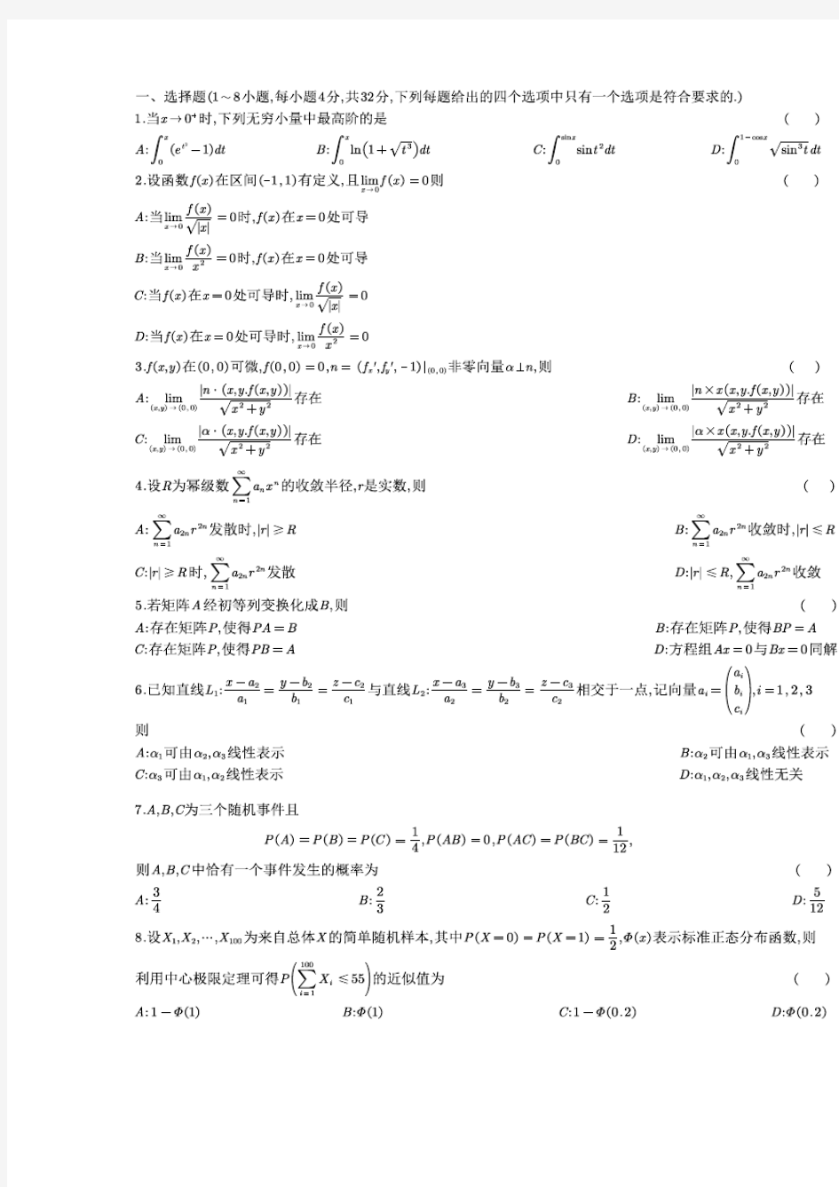 (完整版)2020年全国硕士研究生招生考试数一试题