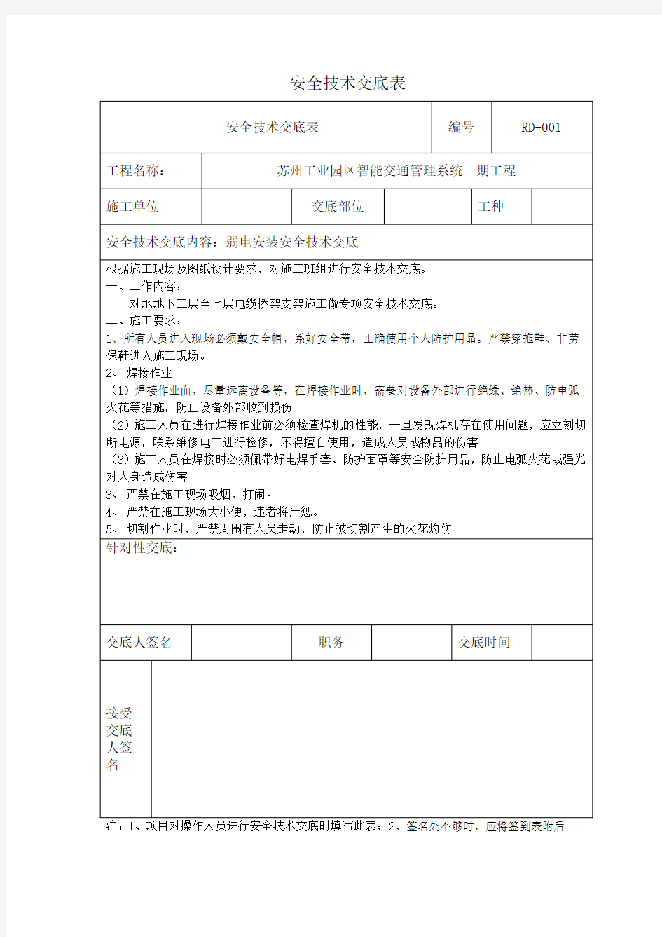 电缆桥架安装安全技术交底.doc