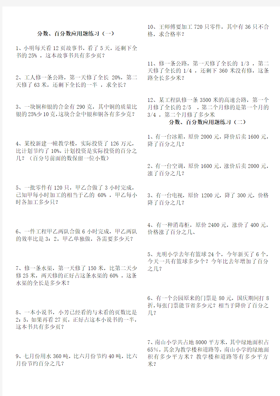 六数学分数百分数应用题大集合