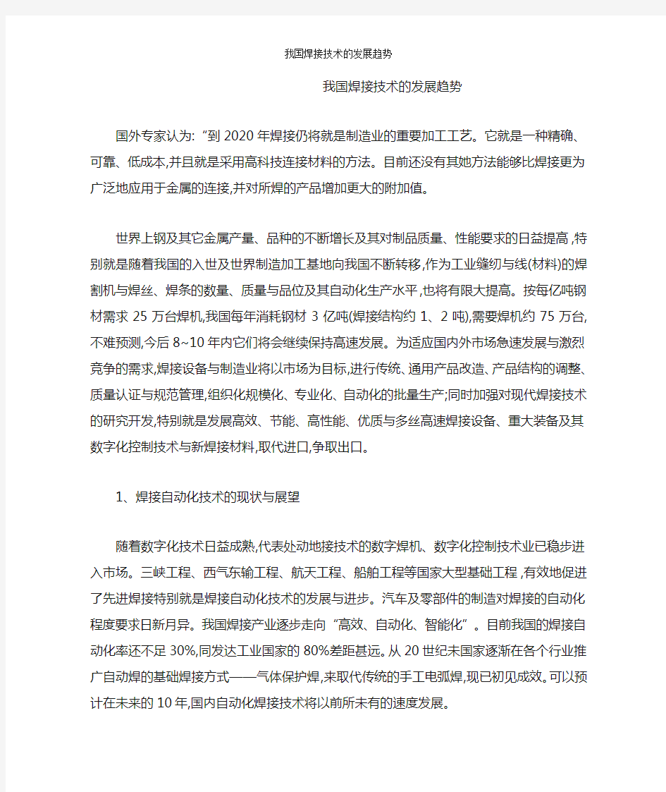 我国焊接技术的发展趋势