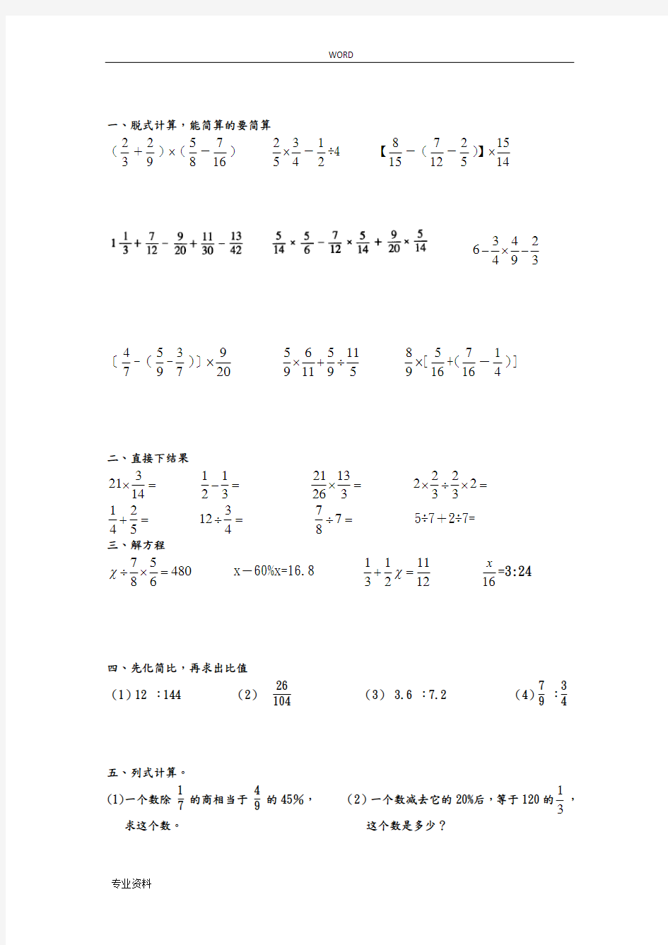 六年级上数学试题组卷练习1213内蒙古(无答案)[小学学科网]