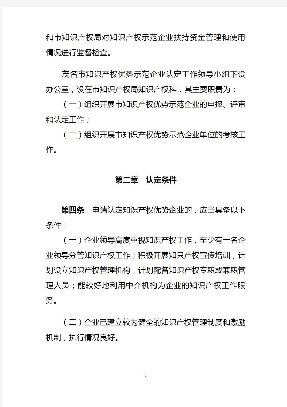 广东省知识产权优势示范企业认定办法