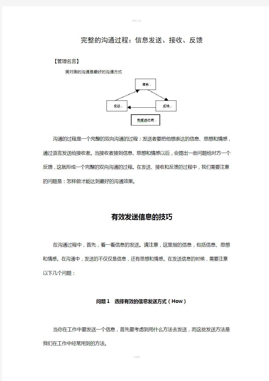 完整的沟通过程