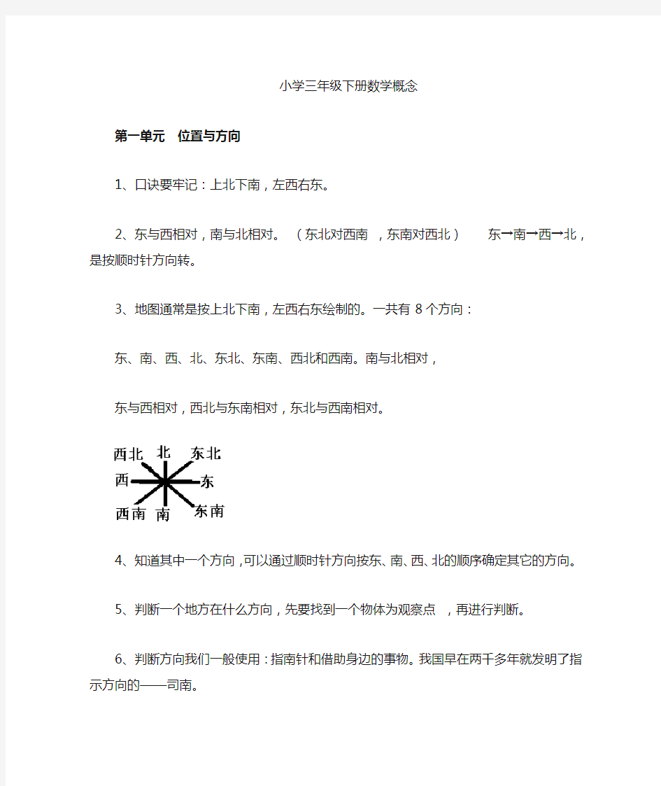 新人教版三年级下册数学概念