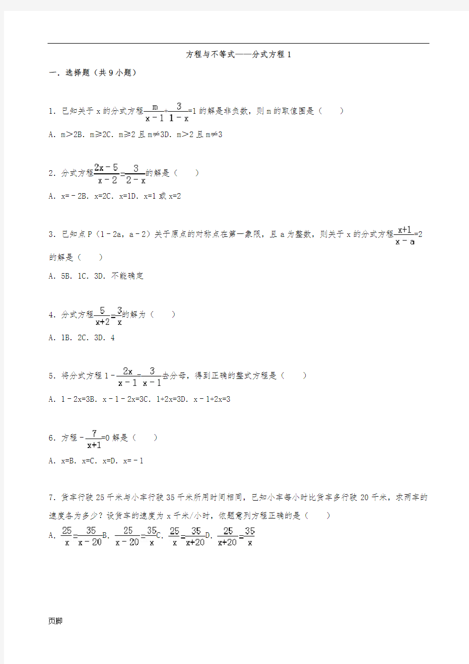 2016届中考数学总复习(11)分式方程-精练精析(1)(答案解析)