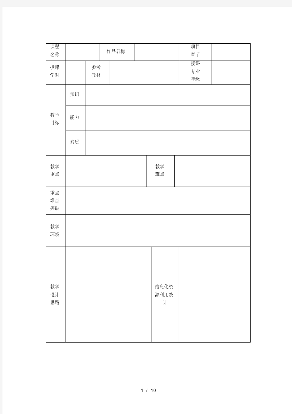 信息化大赛教案模板获奖