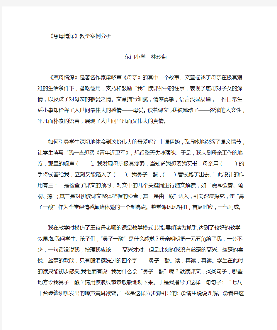 慈母情深案例分析