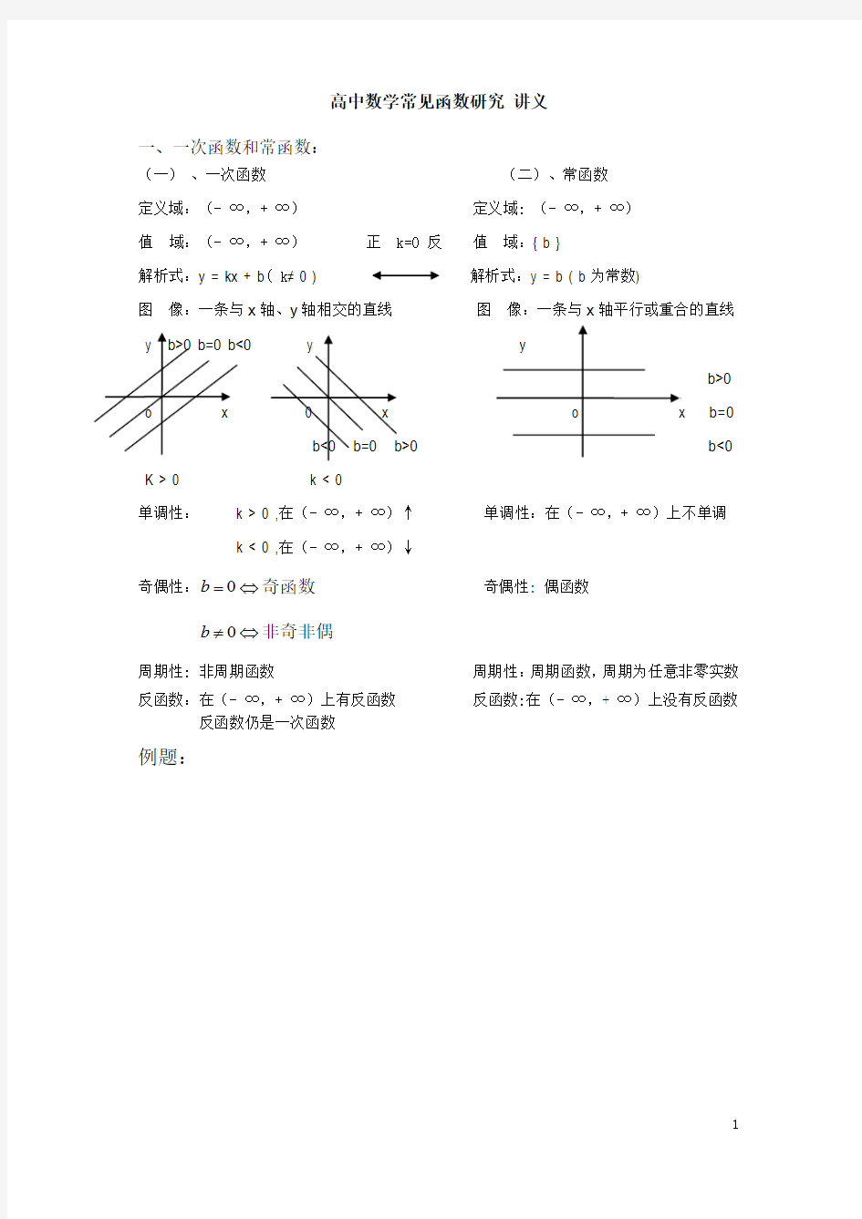 高中数学常见函数讲义