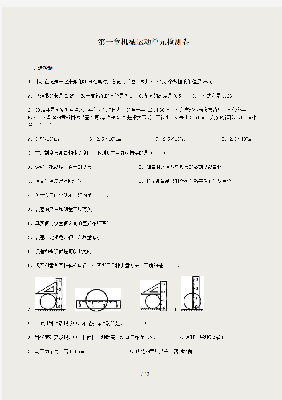 机械运动中考真题集及答案解析