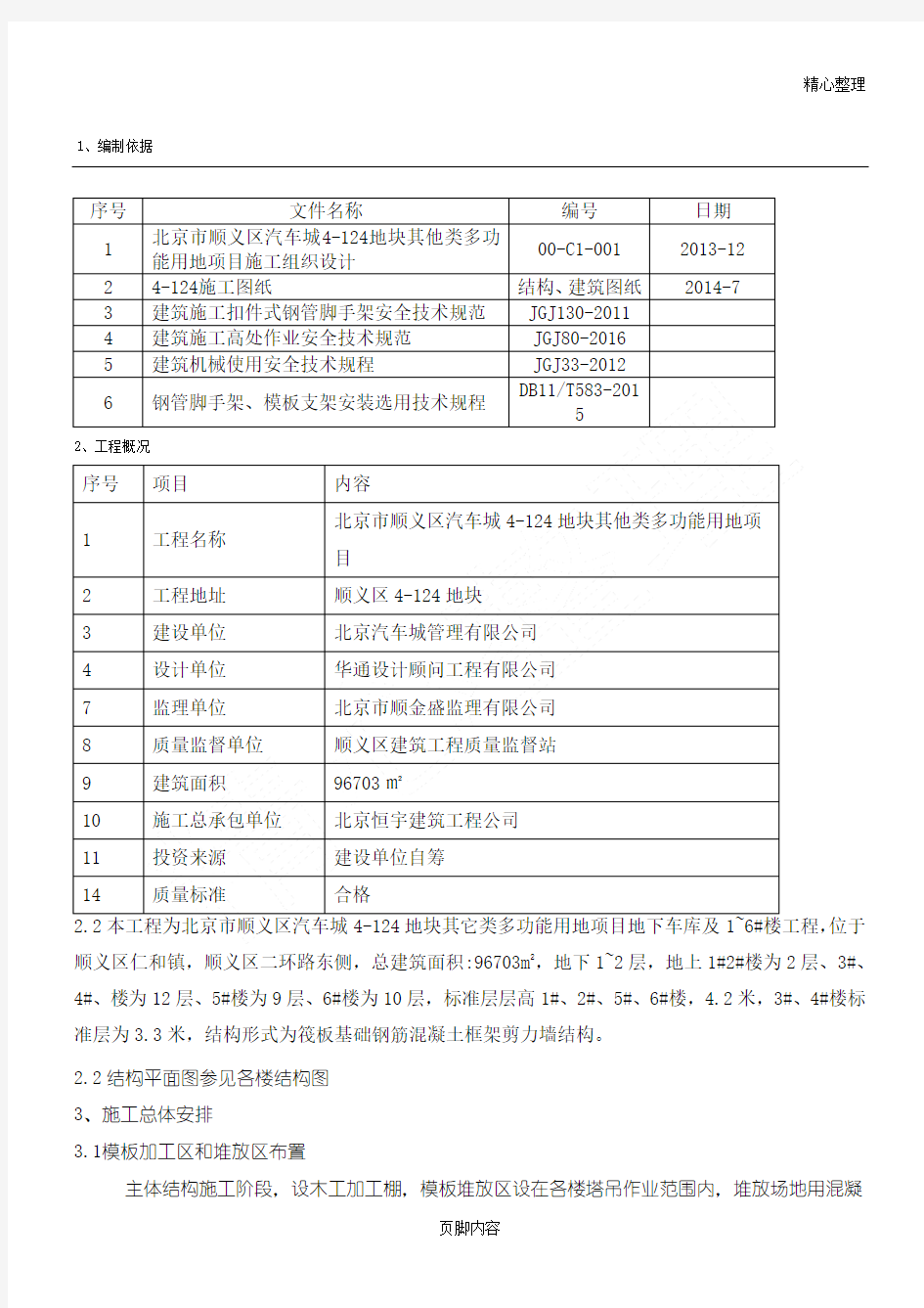 木模板格式建筑施工办法 -木方