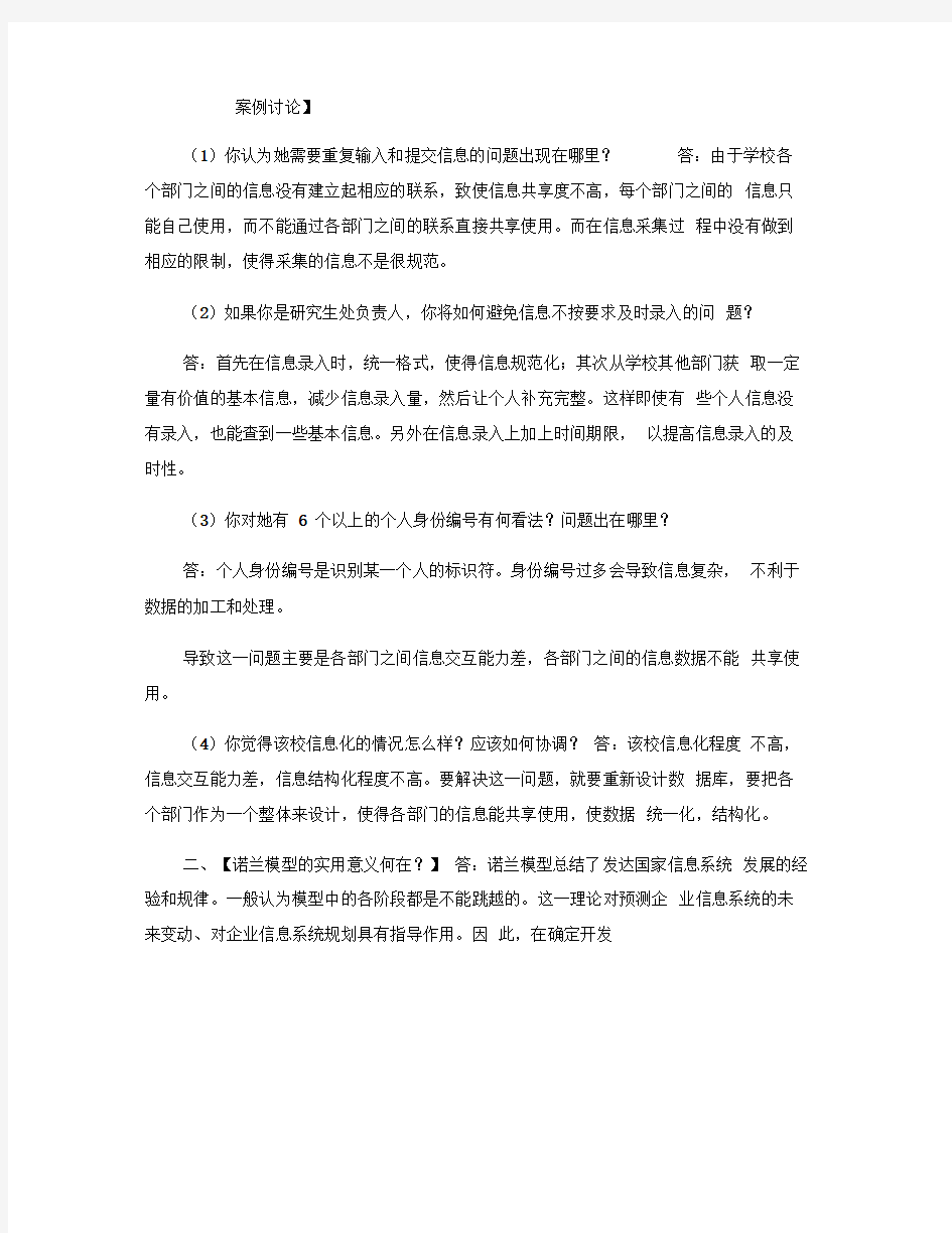 管理信息系统与电子商务的现在及未来