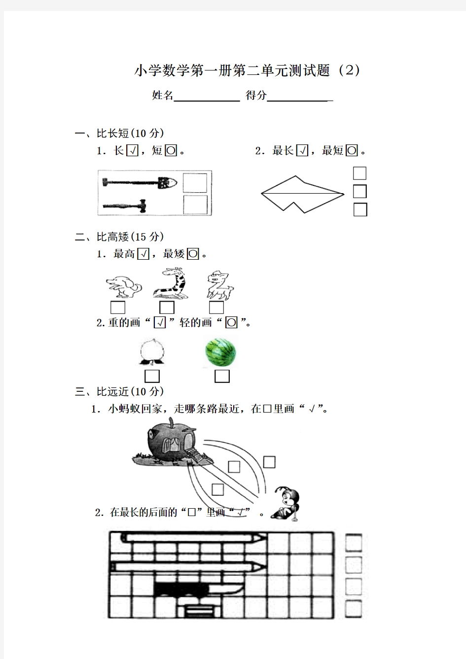 北师大版数学一年级上册： 第二单元测试题