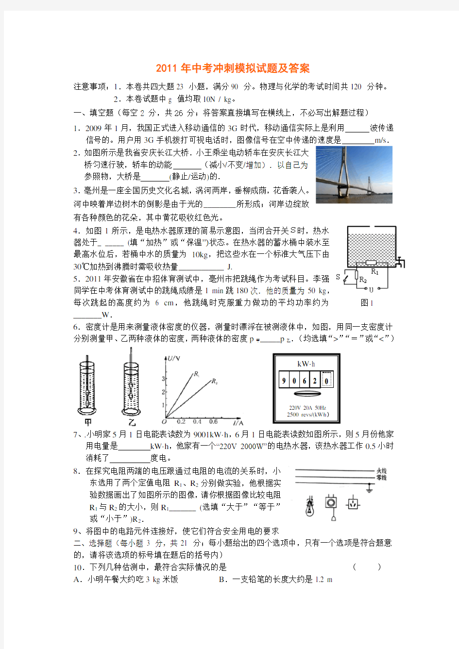 中考冲刺物理模拟试题及答案