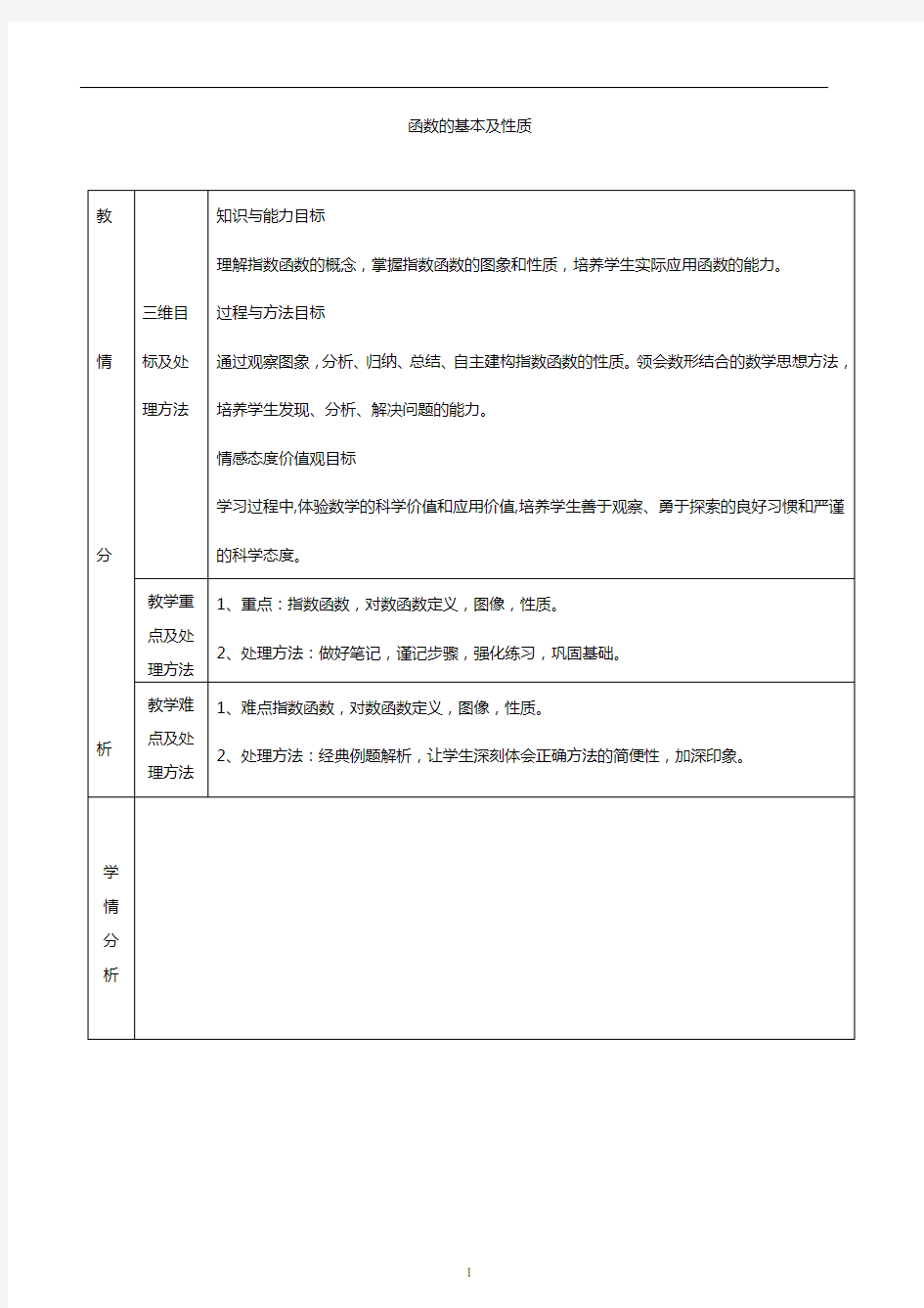 高中数学-基本初等函数