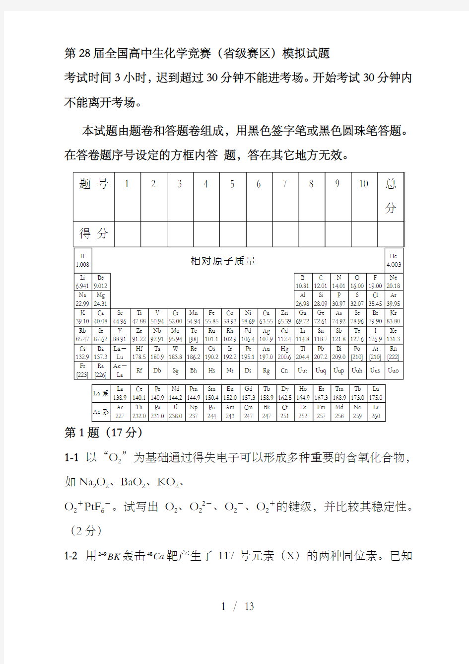 高中生化学竞赛初赛模拟试题