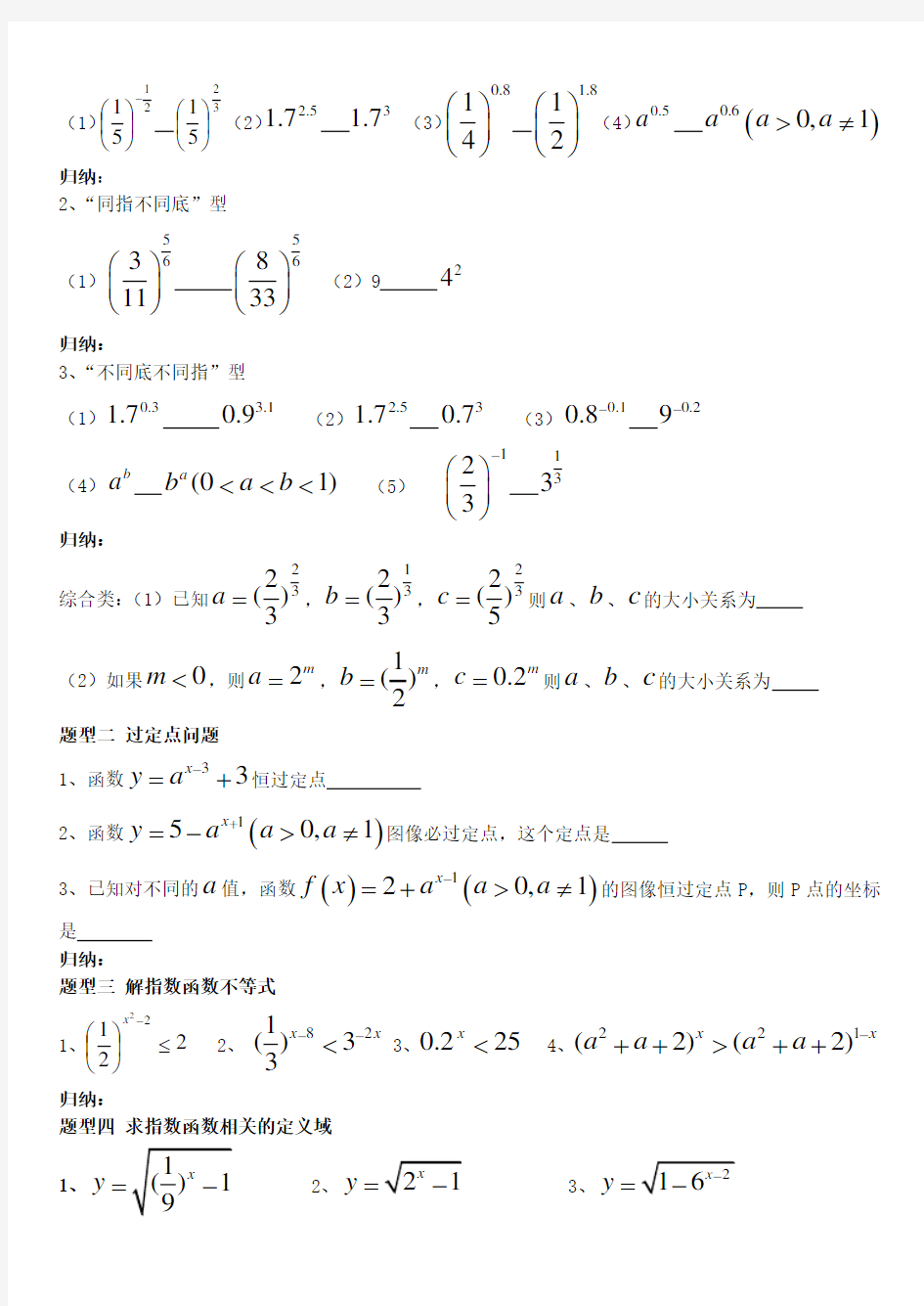 指数函数题型归纳