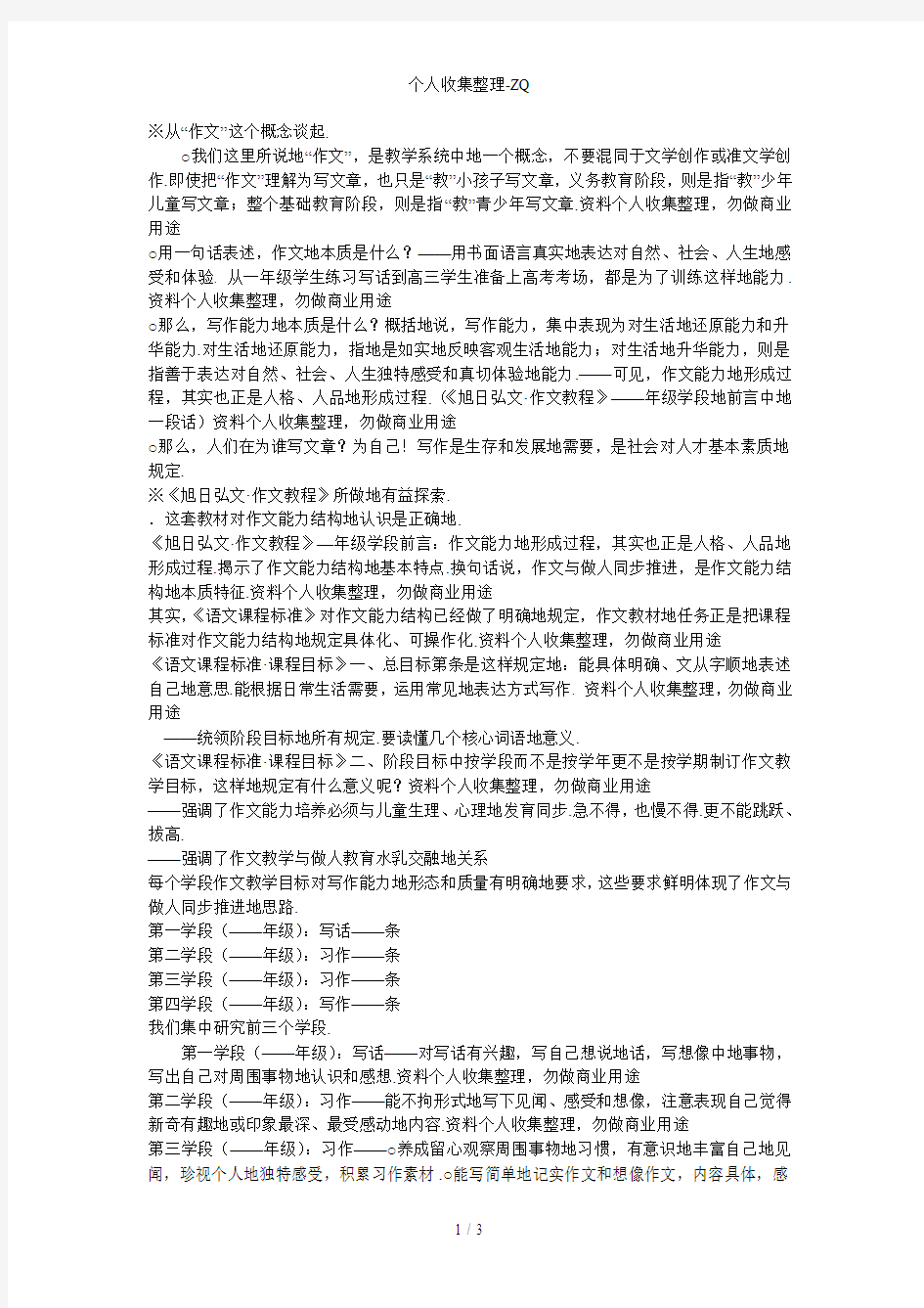 《旭日弘文·作文教程》与作文教学赵老师讲座内容