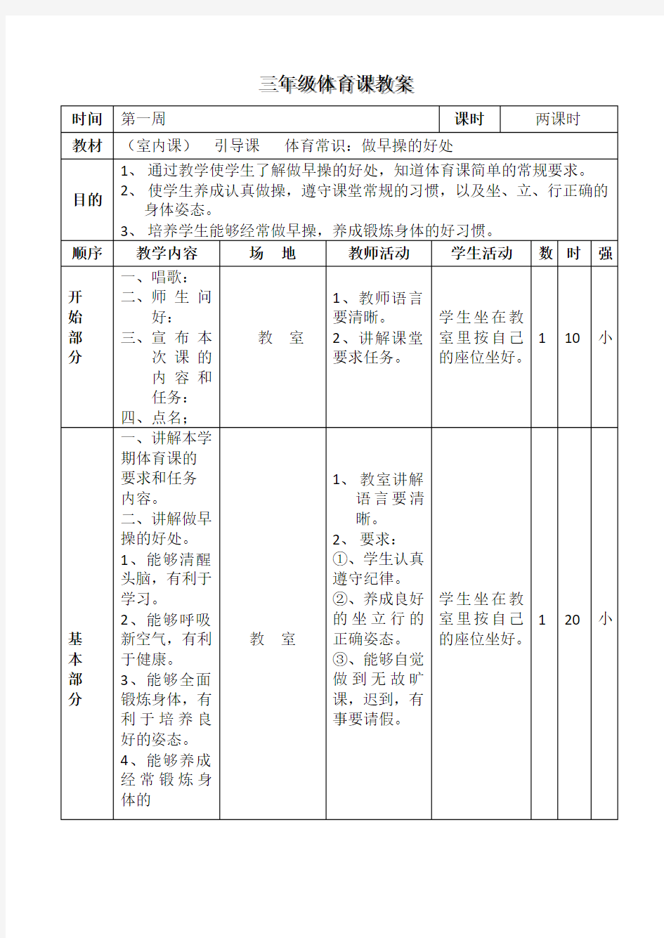 三年级体育上册教案