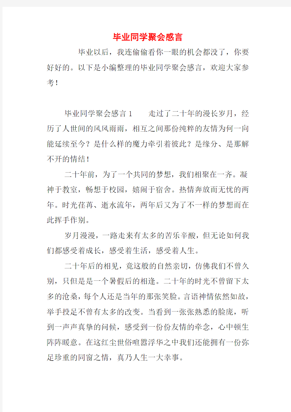 毕业同学聚会感言