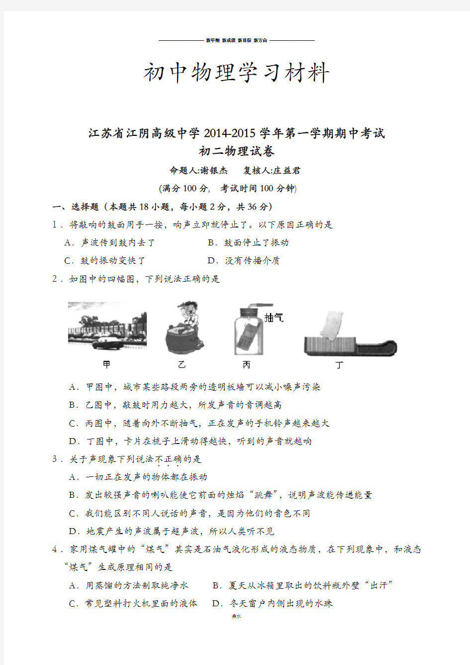 苏科版物理八年级上册初二物理试卷.docx