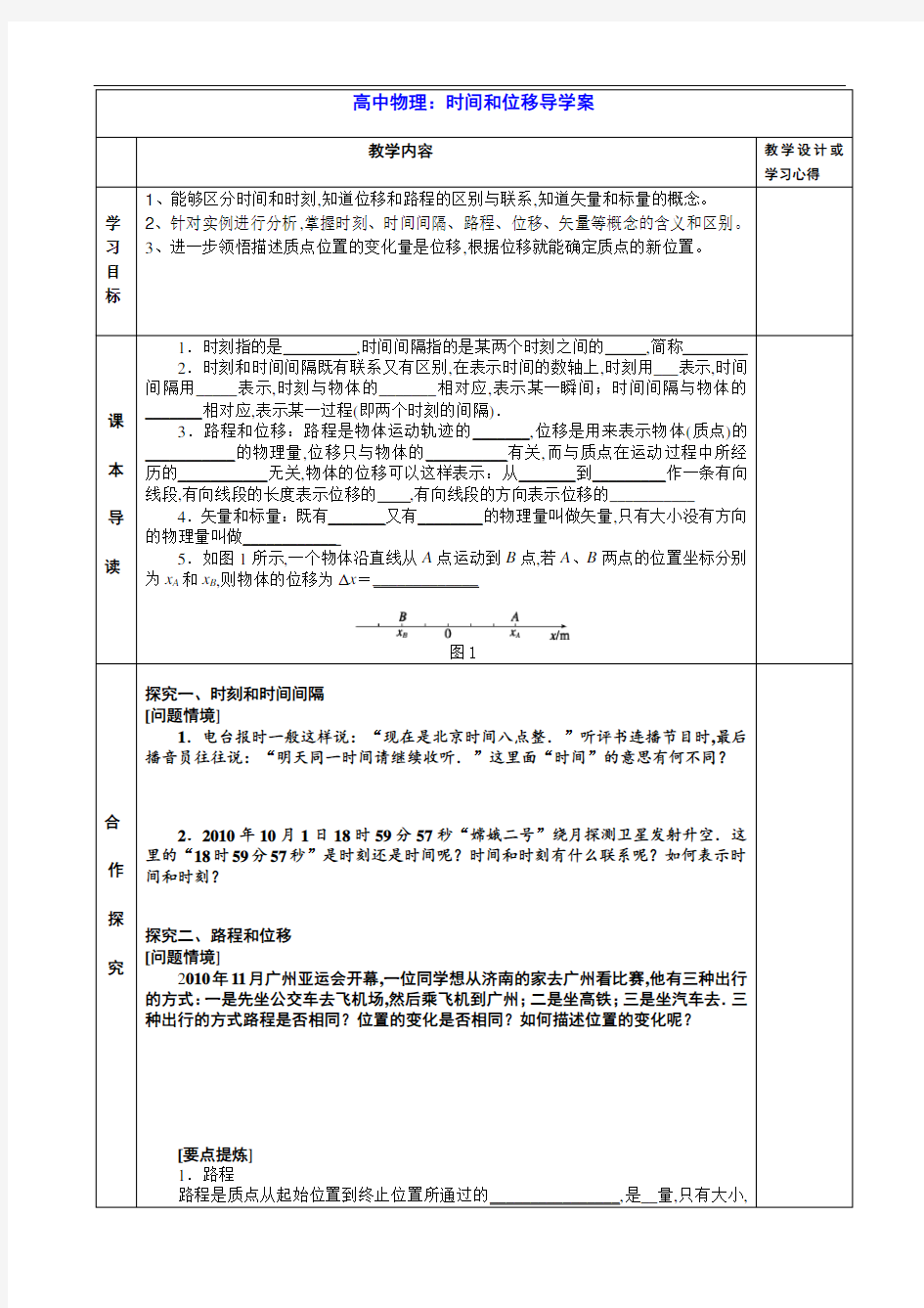 高中物理：时间和位移导学案 (2)