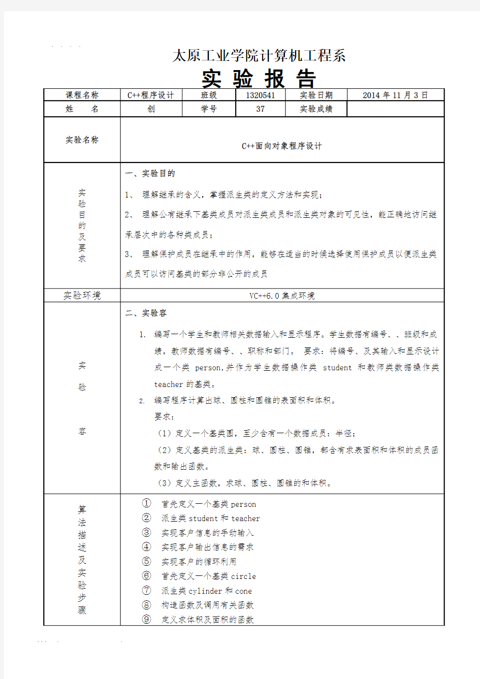 c++类的继承与派生--实验报告