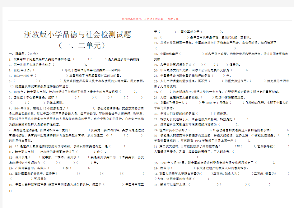 浙教版六年级下册品德与社会检测试题2