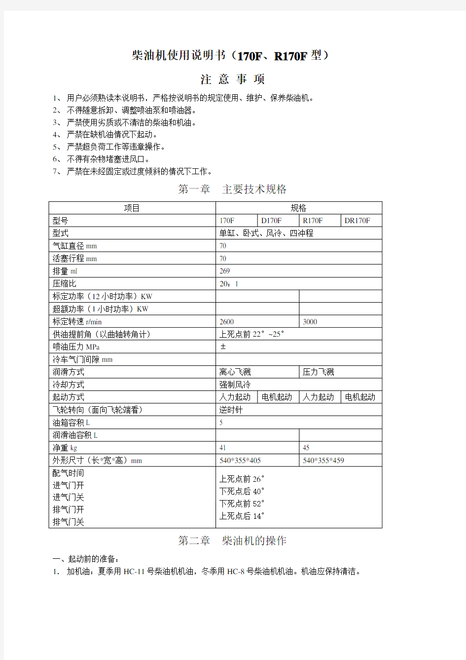 柴油机维修、保养