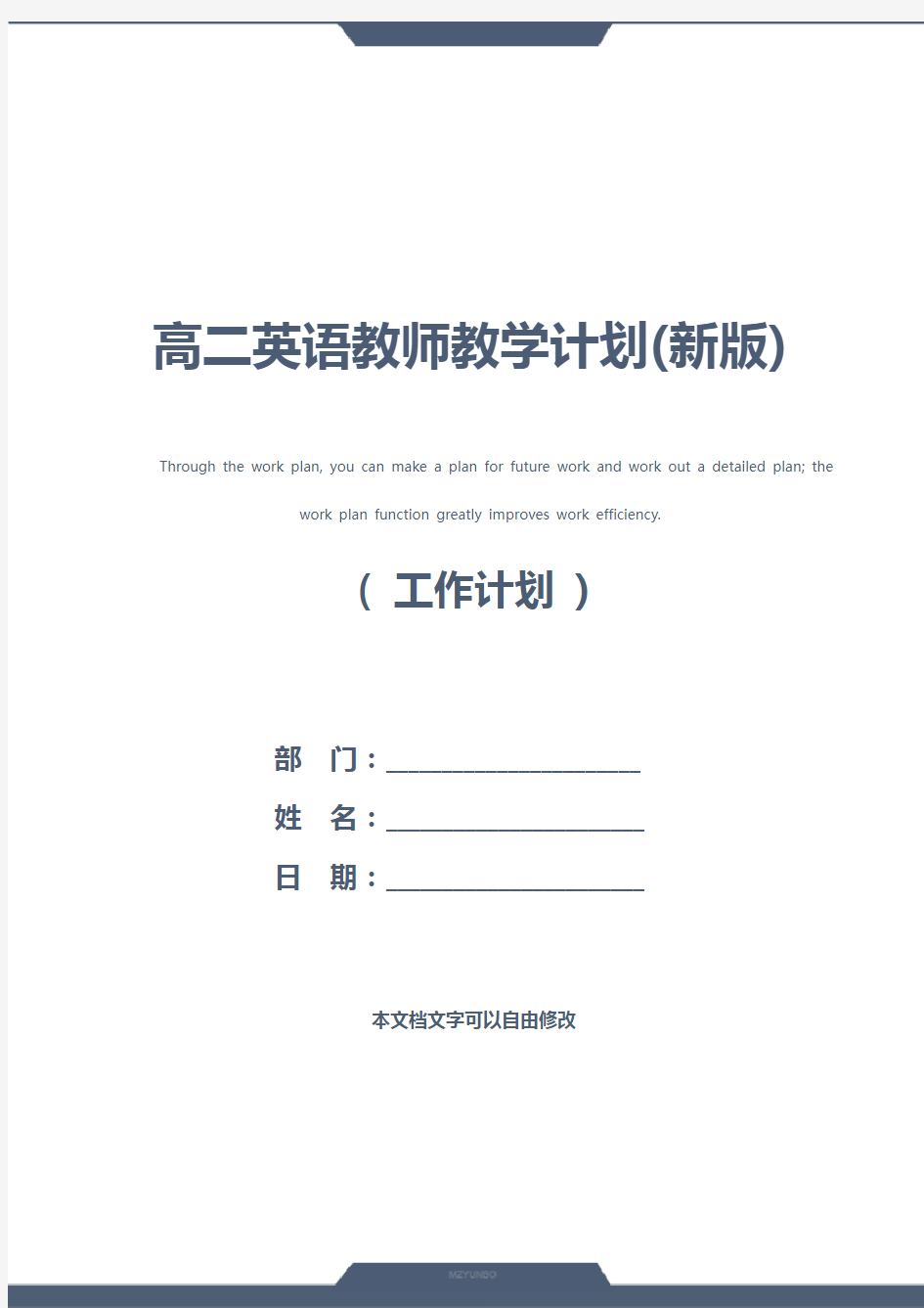 高二英语教师教学计划(新版)