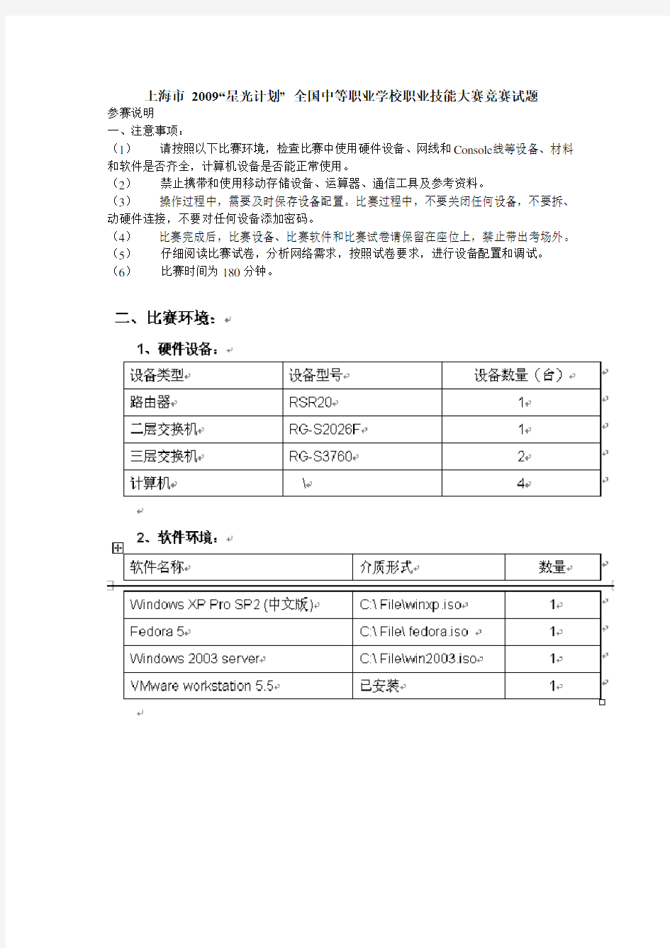 全国中等职业学校职业技能大赛竞赛试题讲课教案