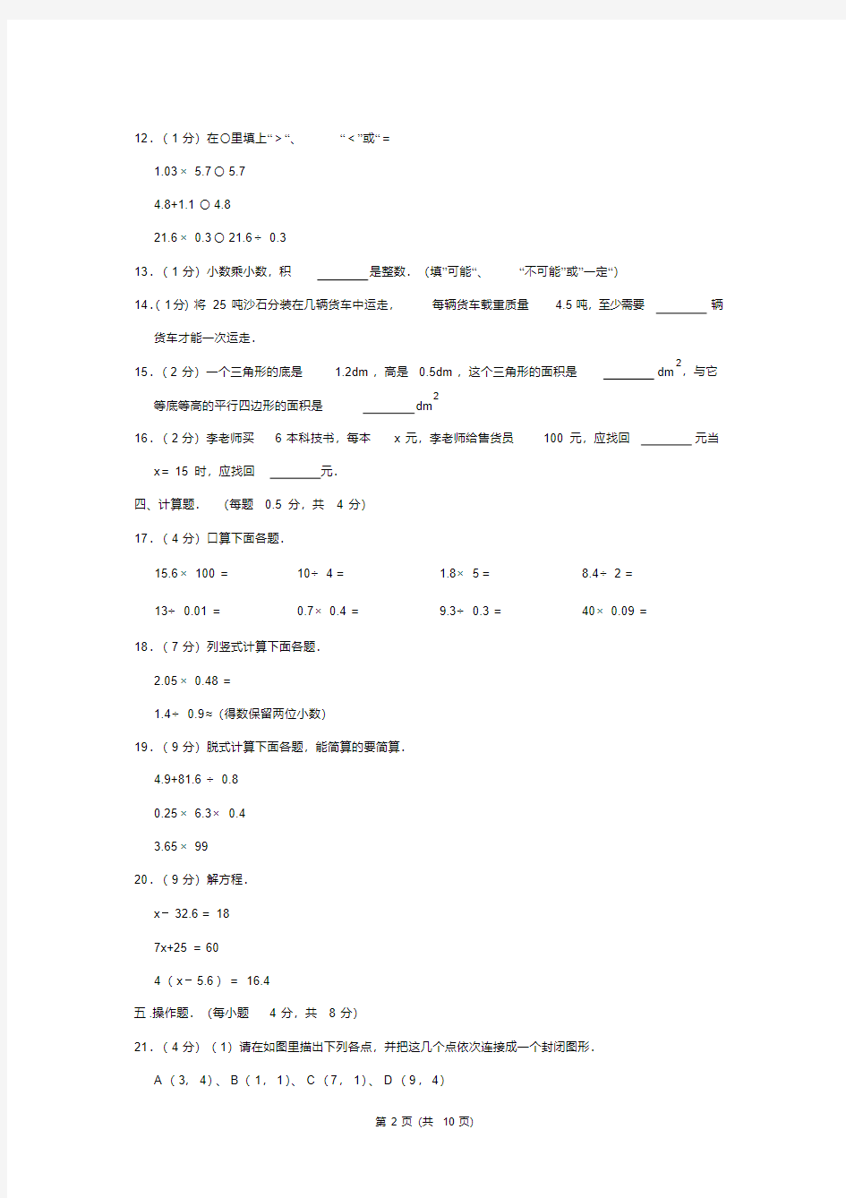 2018-2019年广东省广州市荔湾区五年级(上)期末数学试卷及参考答案