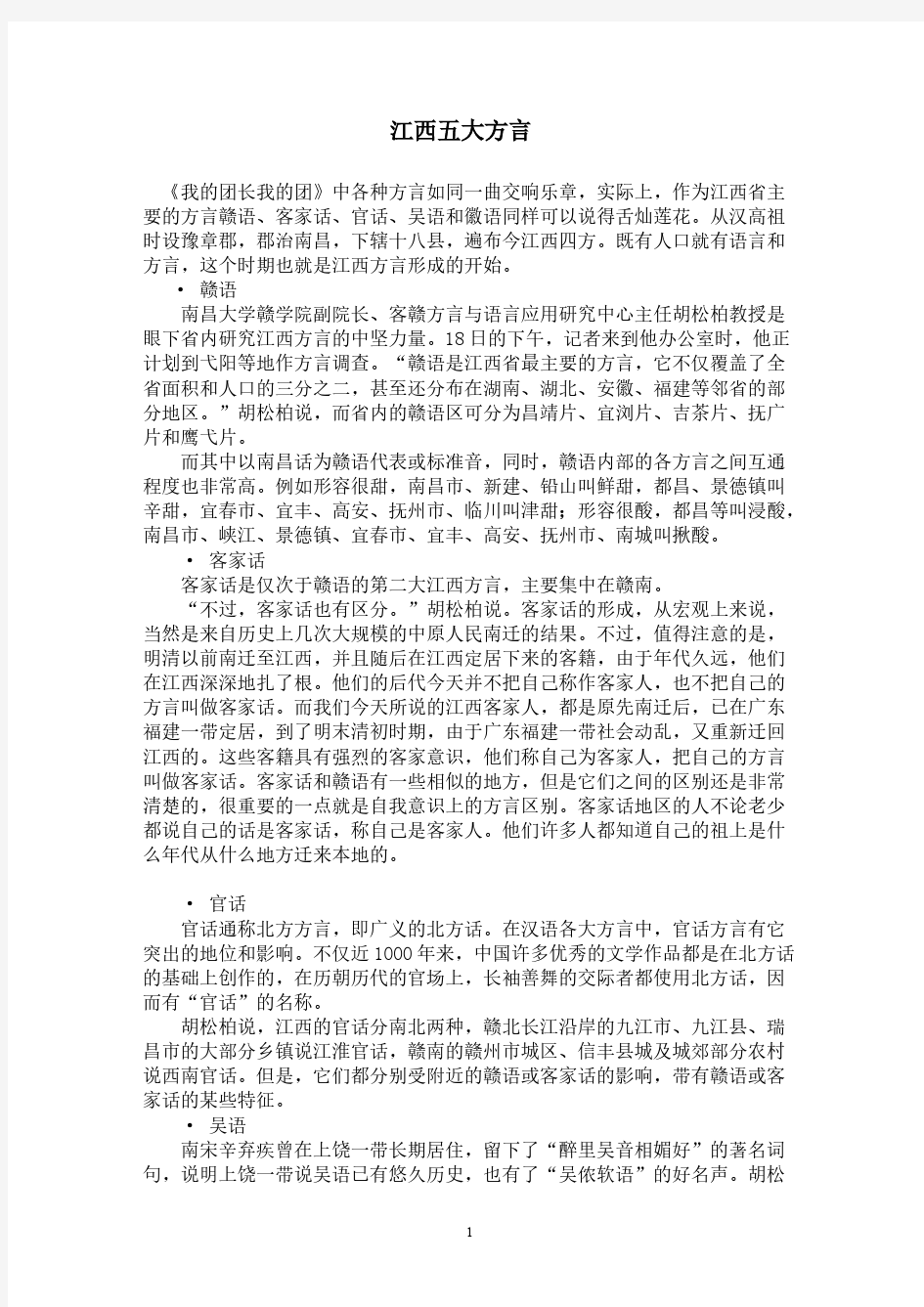 江西五大方言