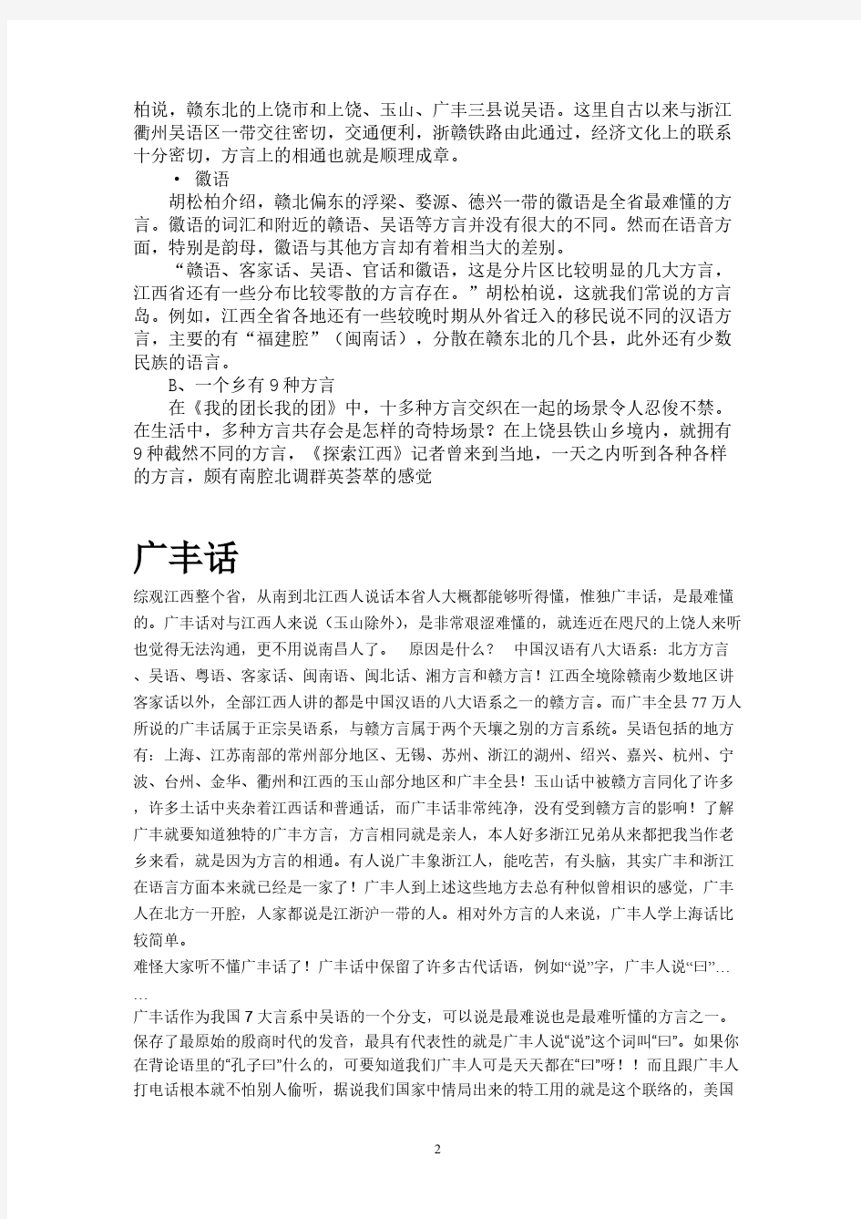 江西五大方言