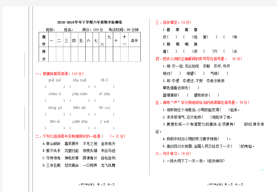 人教版六年级下册期末测试卷及答案