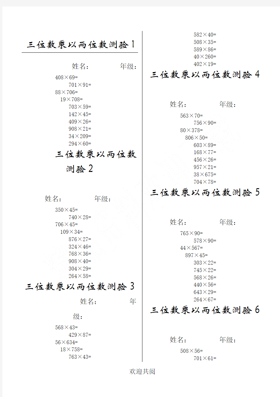 三位数乘以两位数笔算乘法练习测试