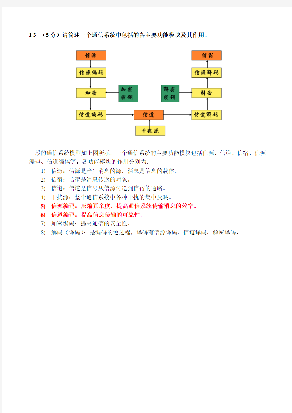 信息论与编码第三版一二章练习与答案