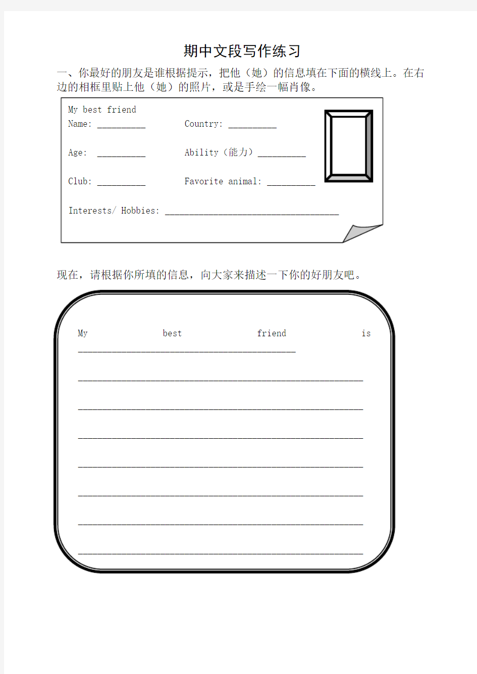 新人教版七年级下英语写作练习