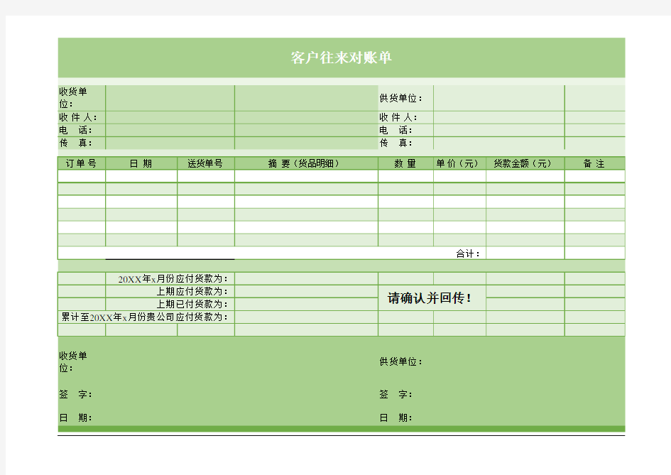 客户往来对账单