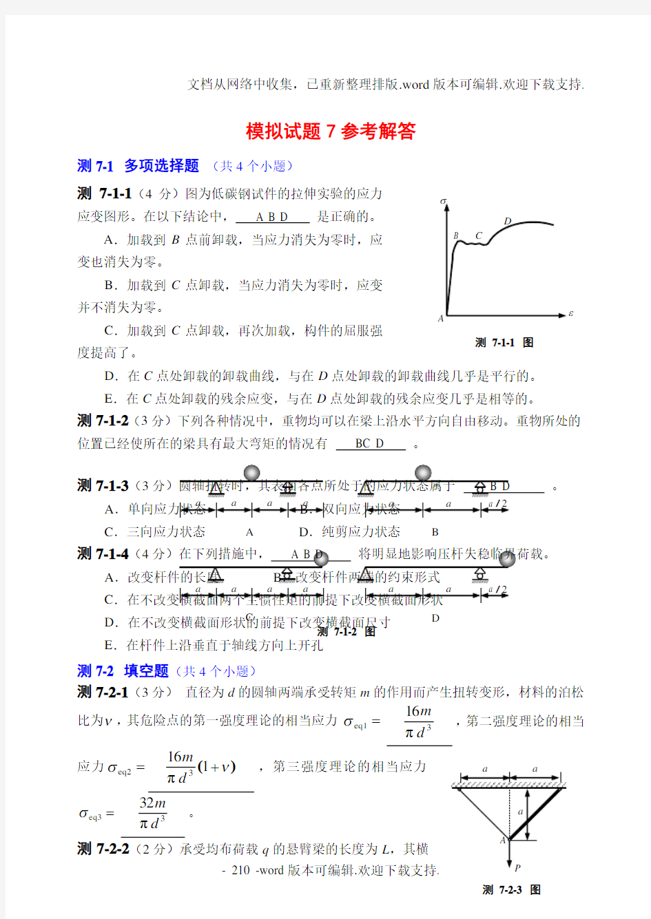 工程力学完全试题(含有答案)汇总