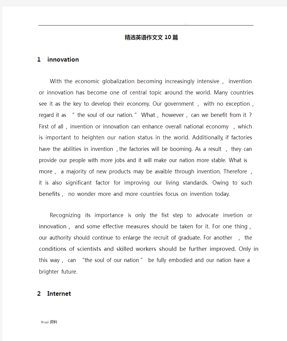 精选英语作文范文10篇