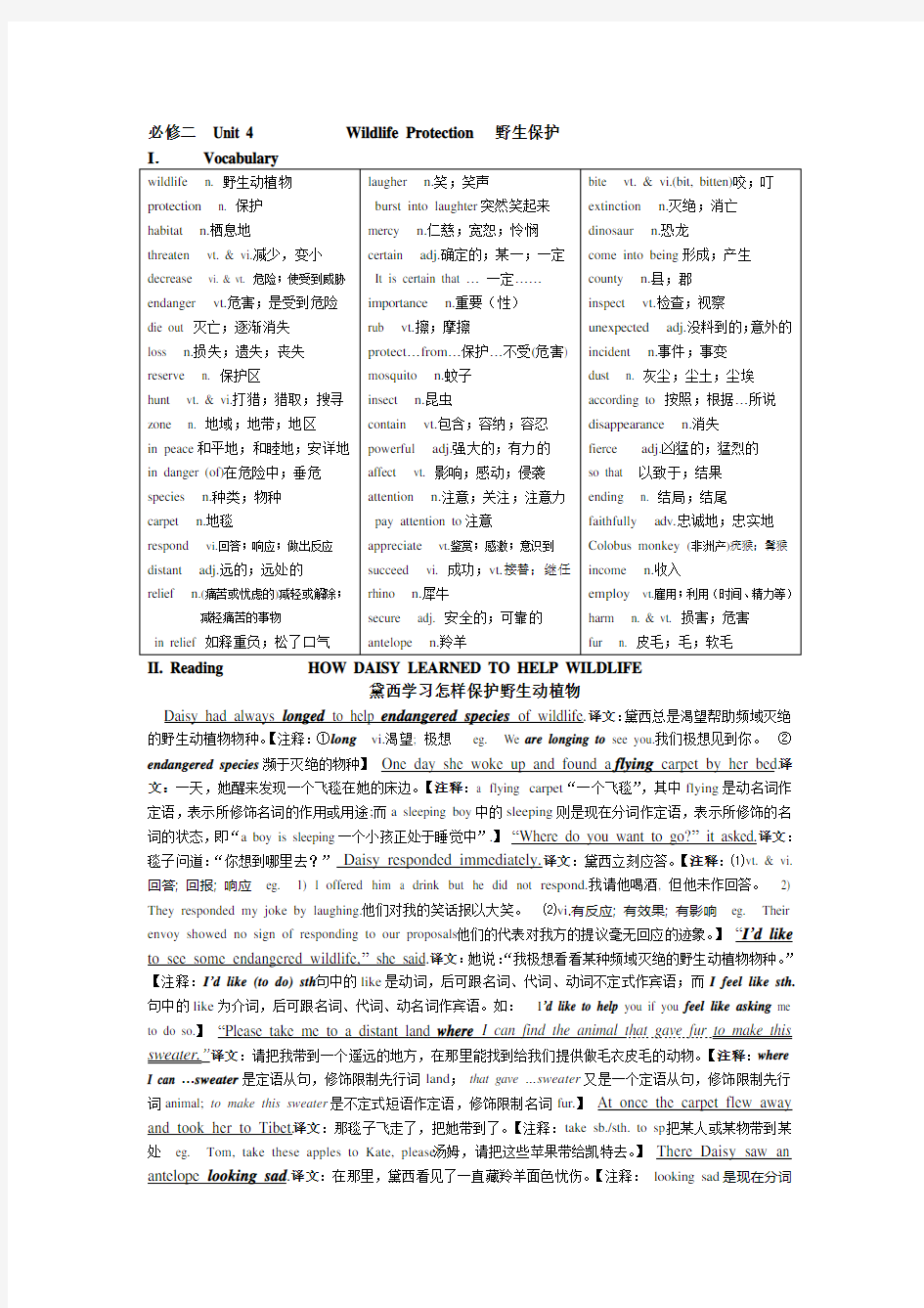 高中英语必修二-课文详解Book-2-unit-4