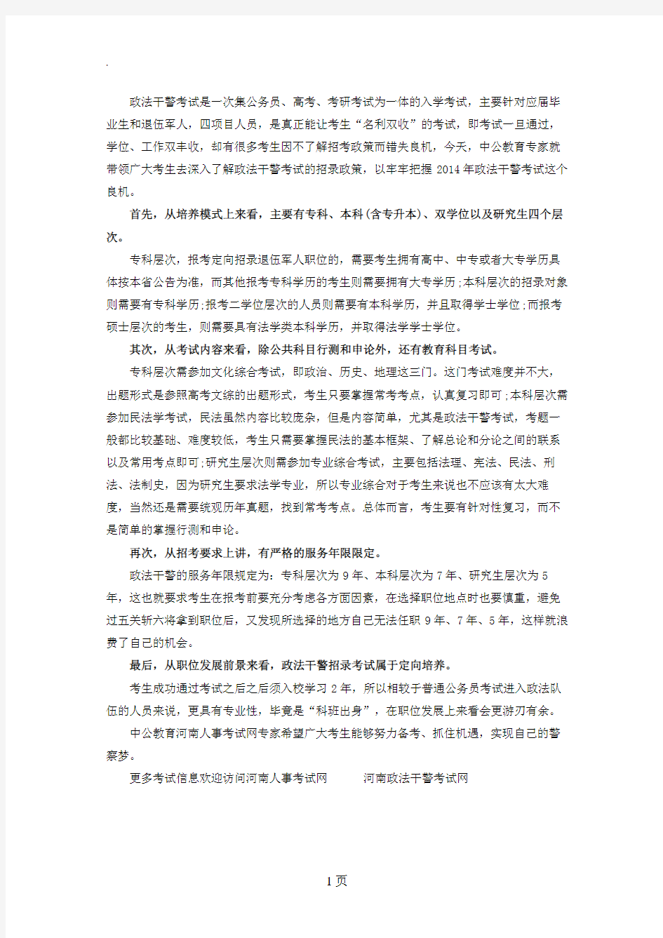 2019年河南政法干警考试招录政策分析1