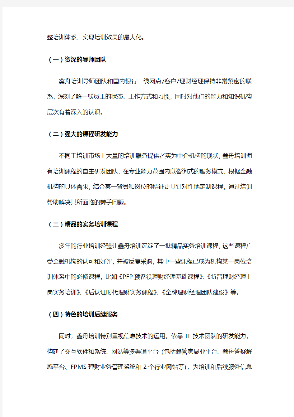 鑫舟投资咨询公司介绍